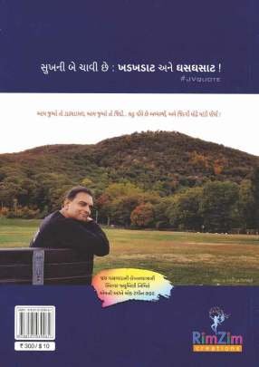 JAYATVA Inspirational (પ્રેરણાત્મક)