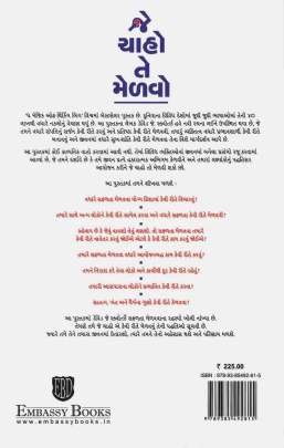 JE CHAHO TE MELVO Inspirational (પ્રેરણાત્મક)