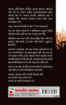 JID KARO, DUNIYA BADLO Self Improvement (સ્વ સુધાર)