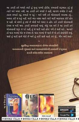 JINDAGI AAKHI Novels (નવલકથાઓ)