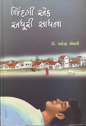 JINDAGI EK ADHURI SADHANA