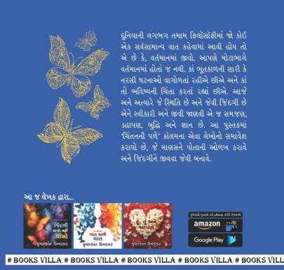 JINDAGI MAPO NAHI PAMO Inspirational (પ્રેરણાત્મક)