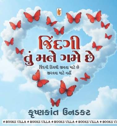 JINDAGI TU MANE GAME CHHE