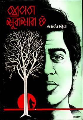 JIVAN SUMSAM CHHE