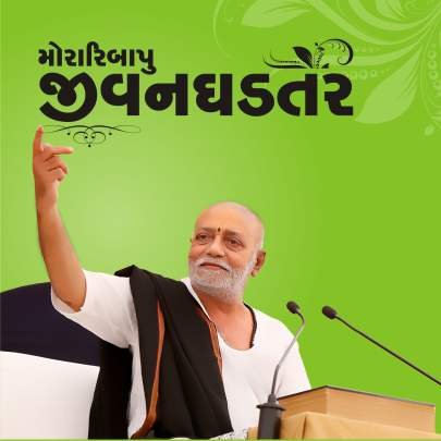 JIVANGHADARTAR (MORARIBAPU)