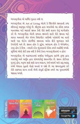 JIVANGITA Religious & Spiritual (ધાર્મિક અને આધ્યાત્મિક પુસ્તકો)