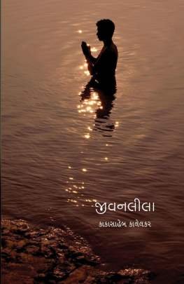 JIVANLILA 