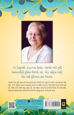 JIVATMA JAGATNA KAYADAO Religious & Spiritual (ધાર્મિક અને આધ્યાત્મિક પુસ્તકો)