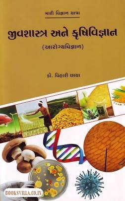 JIVSHASTRA ANE KRUSHIVIGNAN