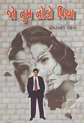 JO TUM TODO PIYA