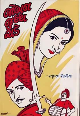 JOBAN JUDDH CHADHE
