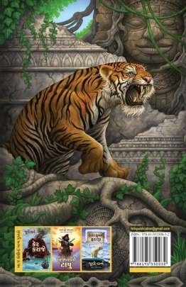 JUNGLE BOOK (FELIX)  Adventure,Thrillers & Mysteries (સાહસ,રહસ્ય અને રોમાંચ)