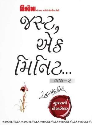 JUST EK MINUTE PART: 2