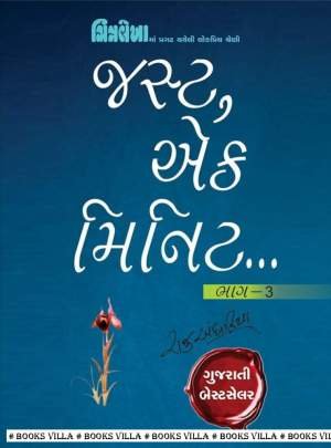 JUST EK MINUTE PART: 3