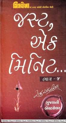 JUST EK MINUTE PART: 4