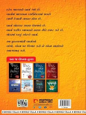 JUST EK MINUTE PART: 5 Inspirational (પ્રેરણાત્મક)