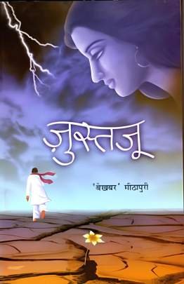 JUSTAJU (HINDI)