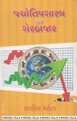 JYOTISHSHASTRA ANE SHAREBAJAR