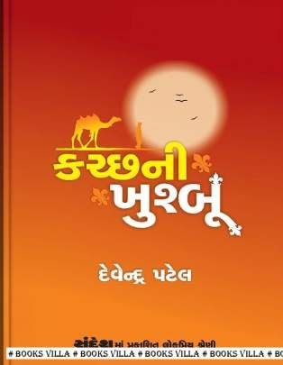 KACHHANI KHUSHBU