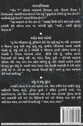 KAGALNI HODI Short Stories (ટૂંકીવાર્તાઓ)
