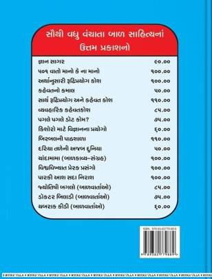 KAHEVAT KATHAMALA PART: 1 TO 4 Children Book (બાળસાહિત્ય)