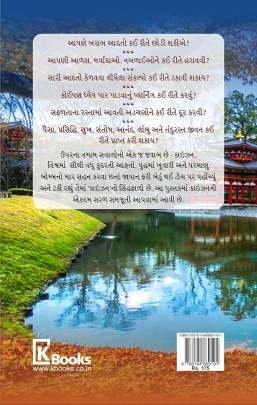 KAIZEN Inspirational (પ્રેરણાત્મક)