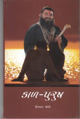 KAL-PURUSH