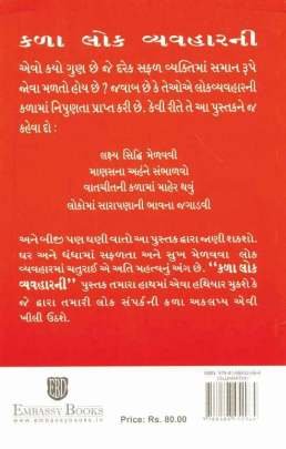 KALA LOK VAYVAHARNI Self Improvement (સ્વ સુધાર)