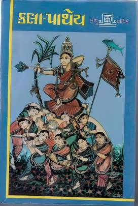 KALA PATHEYA