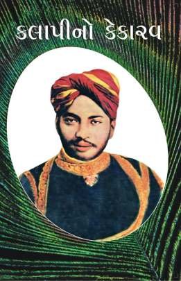 KALAPINO KEKARAV