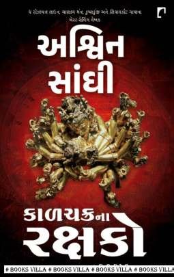 KALCHAKRANA RAKSHAKO