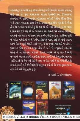 KALHARI RANNA KHOVAYELA SAHERNI SHODHMA! Adventure,Thrillers & Mysteries (સાહસ,રહસ્ય અને રોમાંચ)