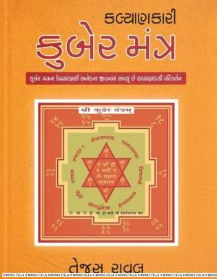 KALYANKARI KUBERMANTRA