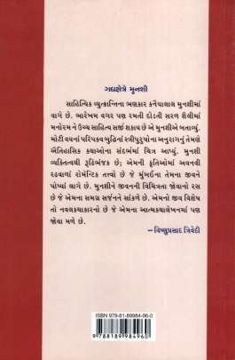KANAIYALAL MUNSHI (SARJAK - PRATIBHA) 0