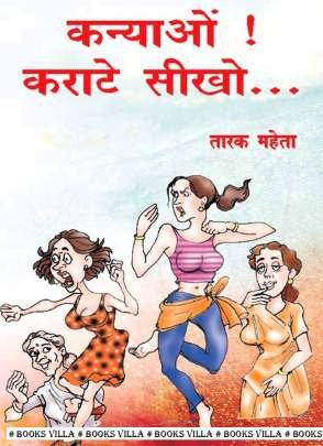 KANYAO KARATE SHIKHO (HINDI)