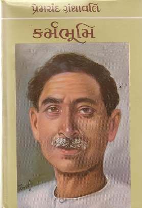 KARMABHUMI