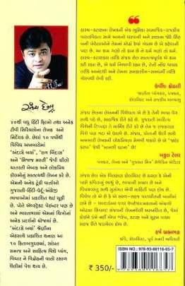 KATAKSH NA KARIYO KOI ! Articles (લેખો)