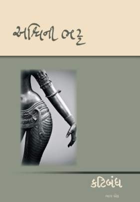 KATIBANDH PART: 1 TO 3