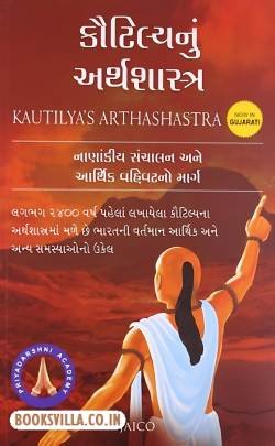 KAUTILYANU ARTHASHASTRA (JAICO)