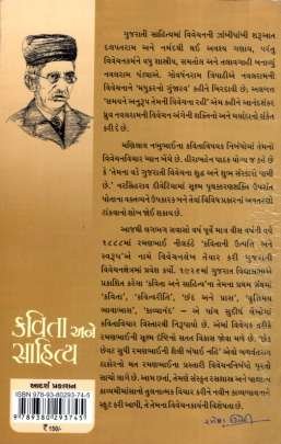 KAVITA ANE SAHITYA 0