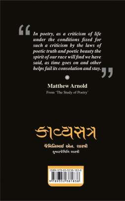 KAVYA SATRA Reference (સંદર્ભ)