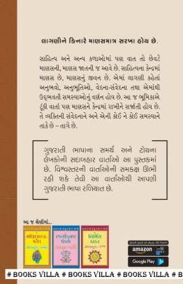 KESHUBHAI DESAI : SADABAHAR VARTAO Short Stories (ટૂંકીવાર્તાઓ)