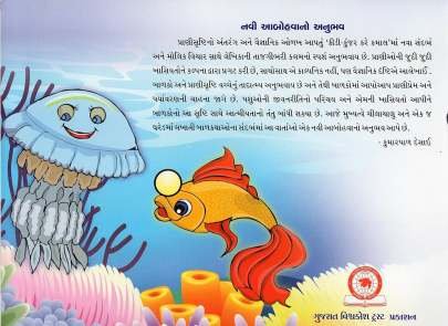 KIDI-KUNJAR KARE KAMAL Children Book (બાળસાહિત્ય)