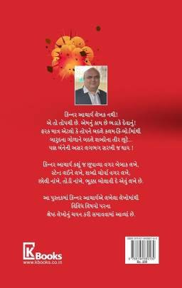 KINNAR AACHARYA NI TADAFADI Articles (લેખો)