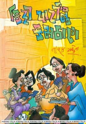 KITTEE PARTYNUN KAMTHAN