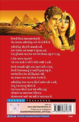 KLIOPETRA Novels (નવલકથાઓ)
