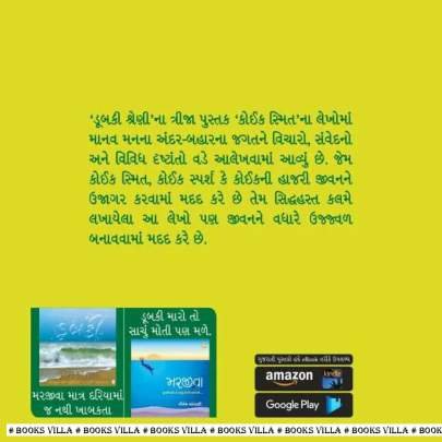 KOIK SMIT Essays (નિબંધો)