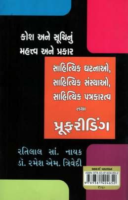 KOSH ANE SUCHI NU MAHATVA.. PROOF READING 0