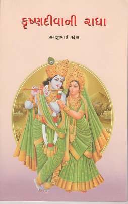 KRISHANDIVANI RADHA