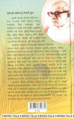 KRISHNAVTAR PART: 1 : KHAND: 1-2 Novels (નવલકથાઓ)